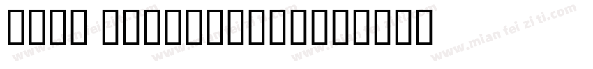 font awesome470字体转换